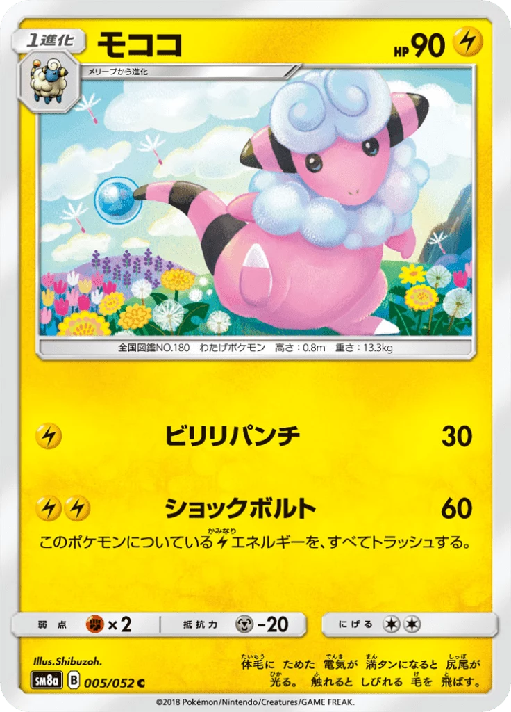 Flaaffy SM8a #5, Common, Dark Order