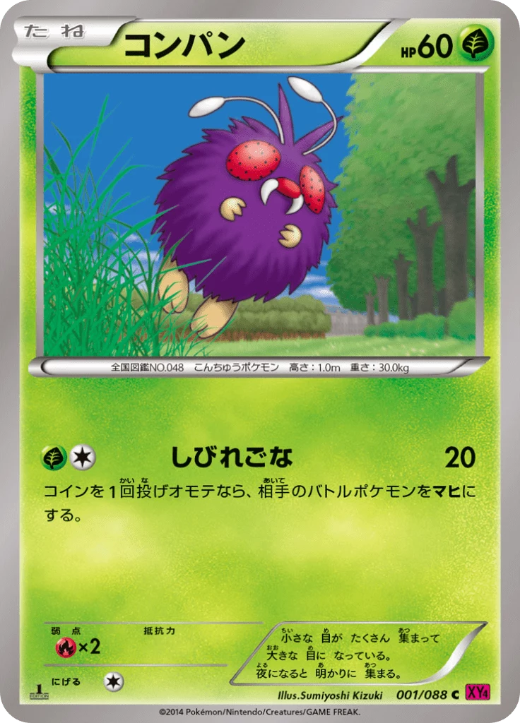 Venonat, häufig 001/088, Phantom Gate (XY4)