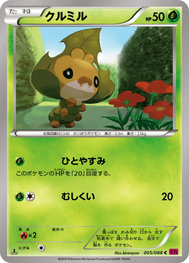 Sewaddle, häufig, Phantom Gate (XY4)