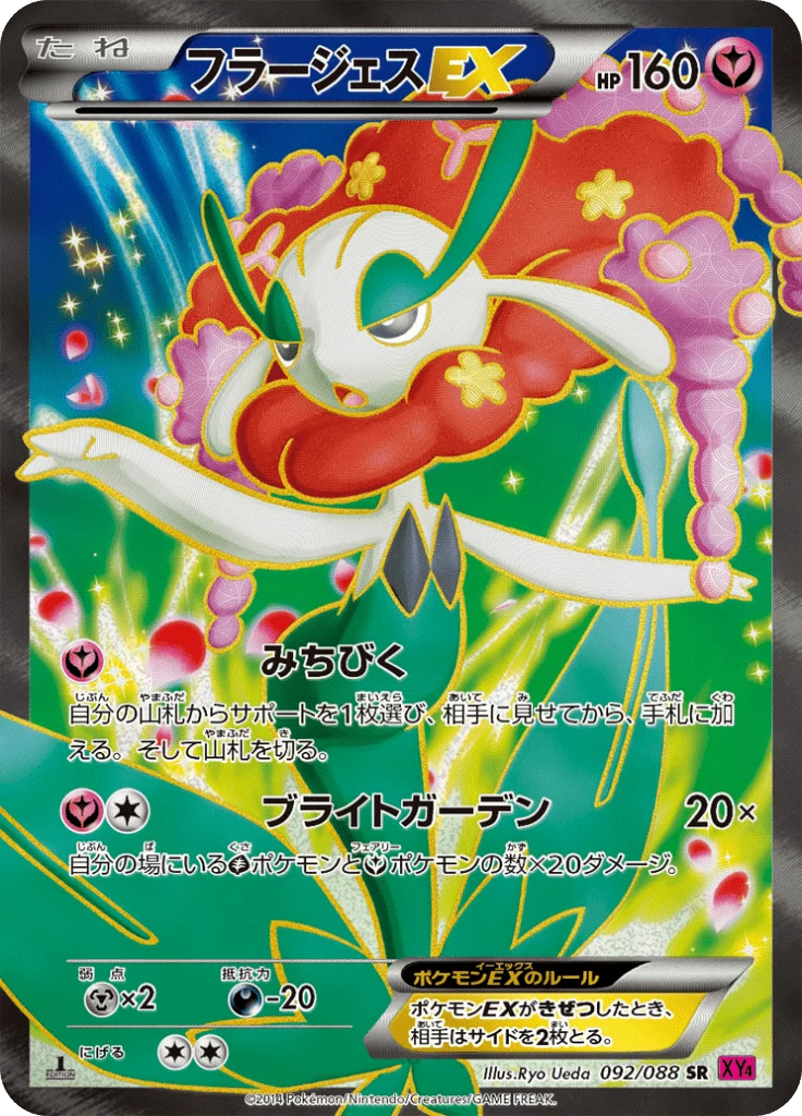 Florges EX SR 092/088, Phantom Gate (XY4)
