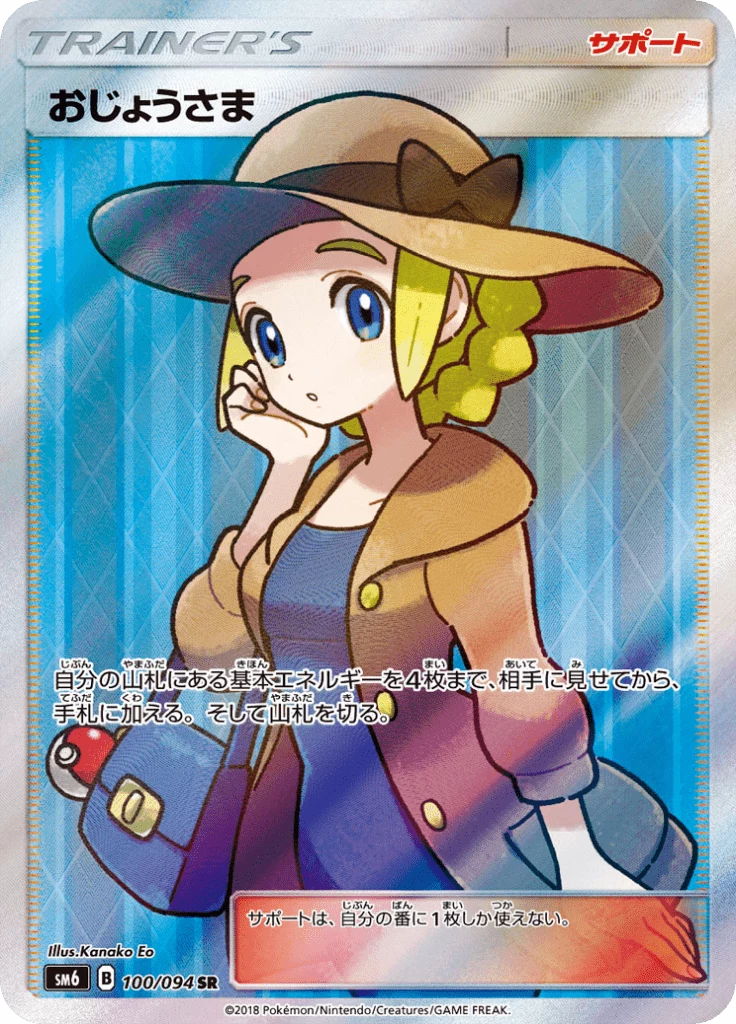 Ojou-sama SR 100/094 Forbidden Light