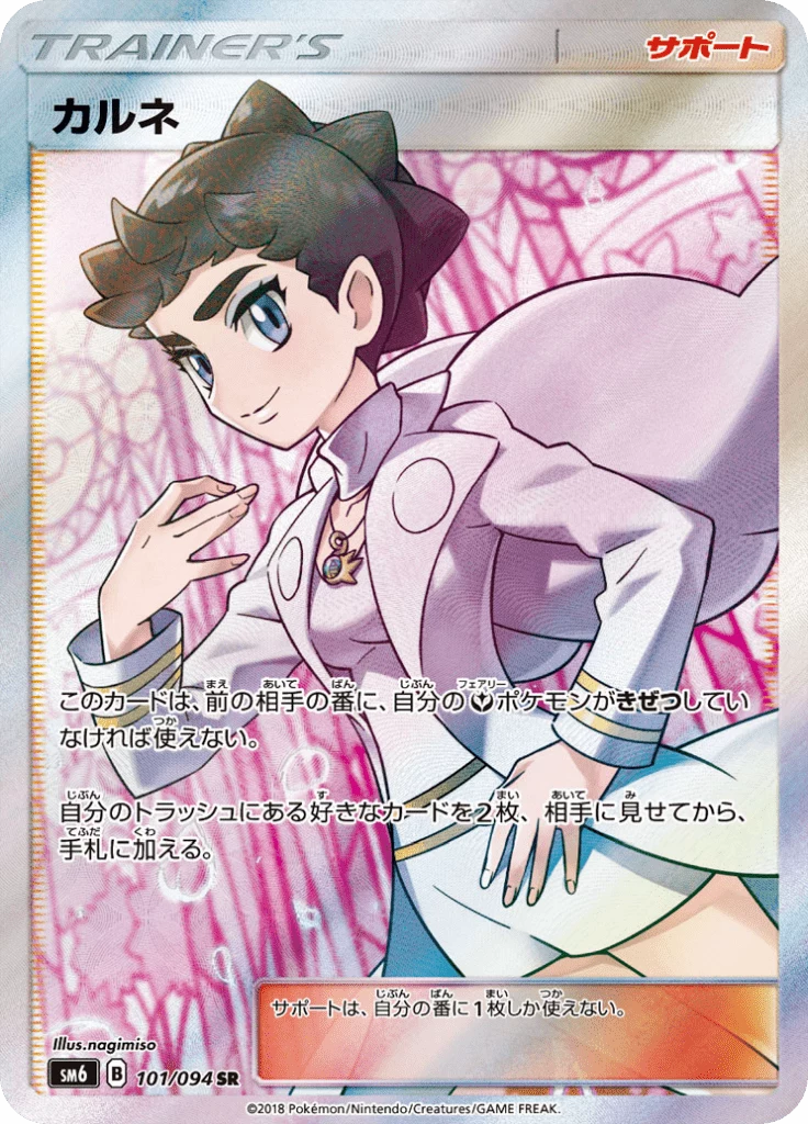 Karune SR 101/094 Forbidden Light