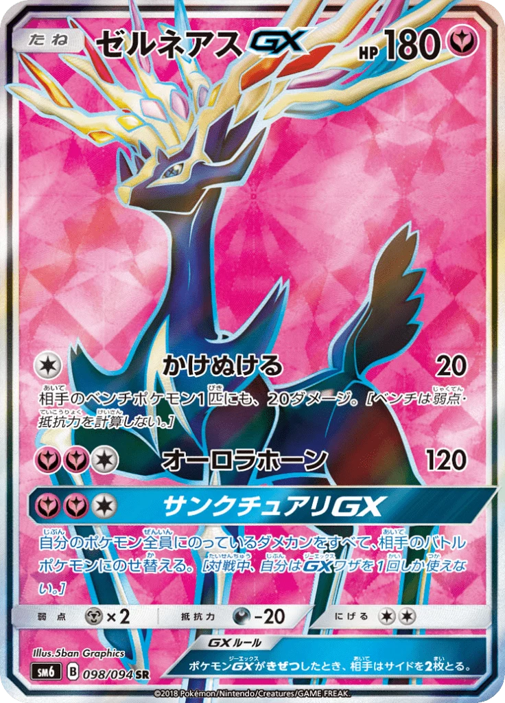 Xerneas-GX SR 98/094 Forbidden Light