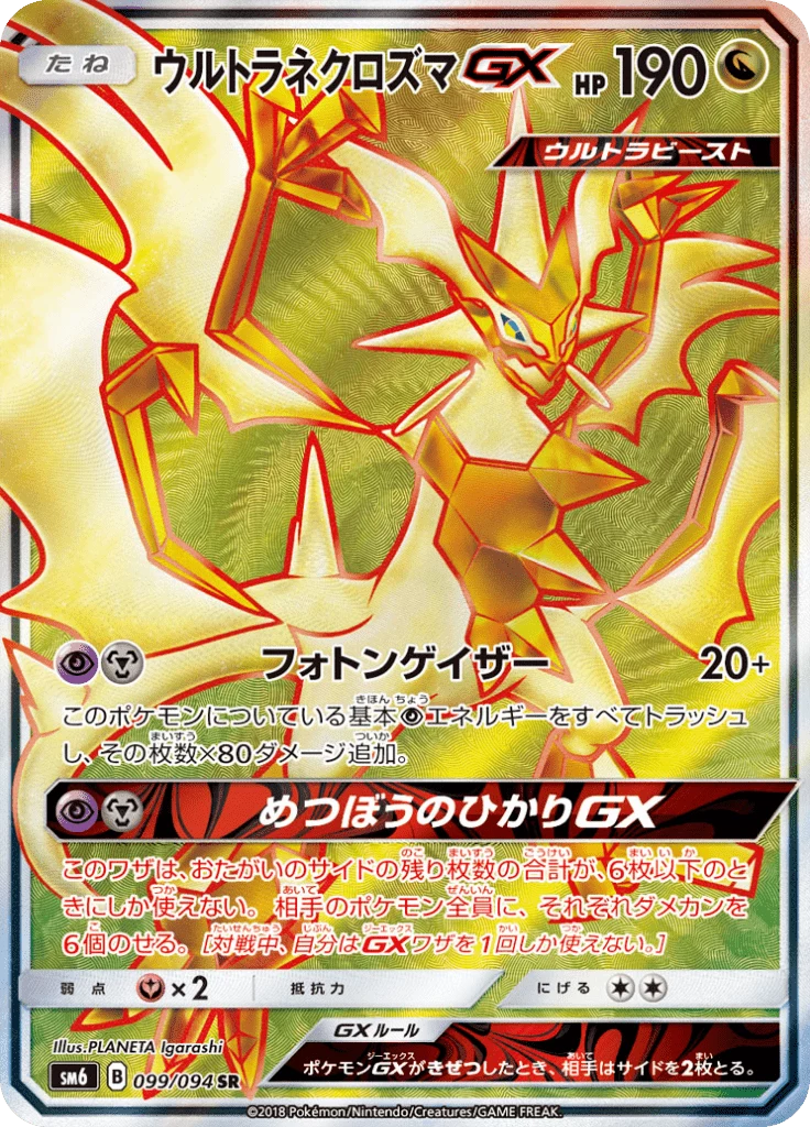 Ultra Necrozma-GX SR 99/094 Forbidden Light