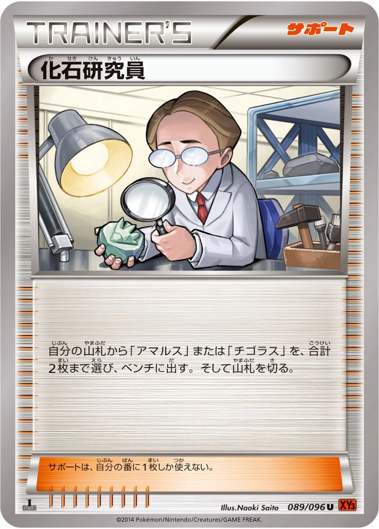 Fossil Researcher (化石研究員) 089/096, Rising Fist (XY3)