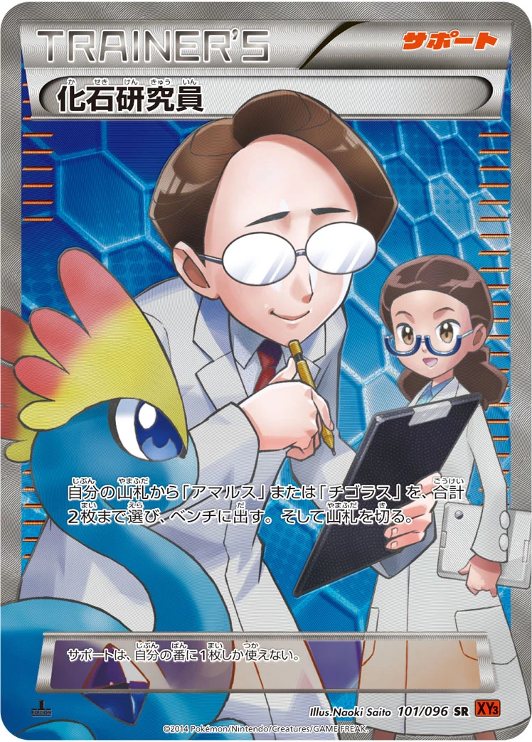 Fossil Researcher (化石研究員) SR 101/096, Rising Fist (XY3)