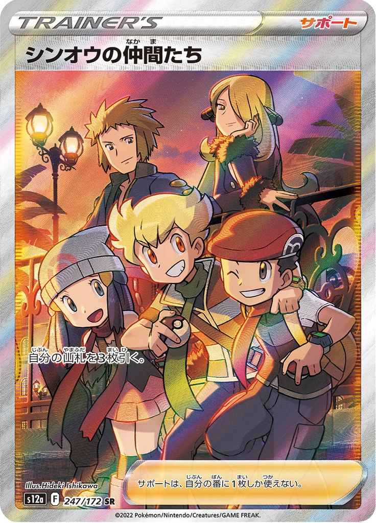 Friends in Sinnoh SR, S12a 247/172, VSTAR Universe