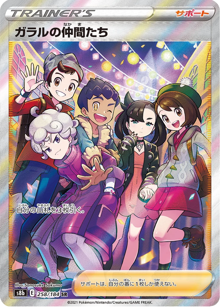 Friends in Galar SR, S8b 258/184, VMAX Climax