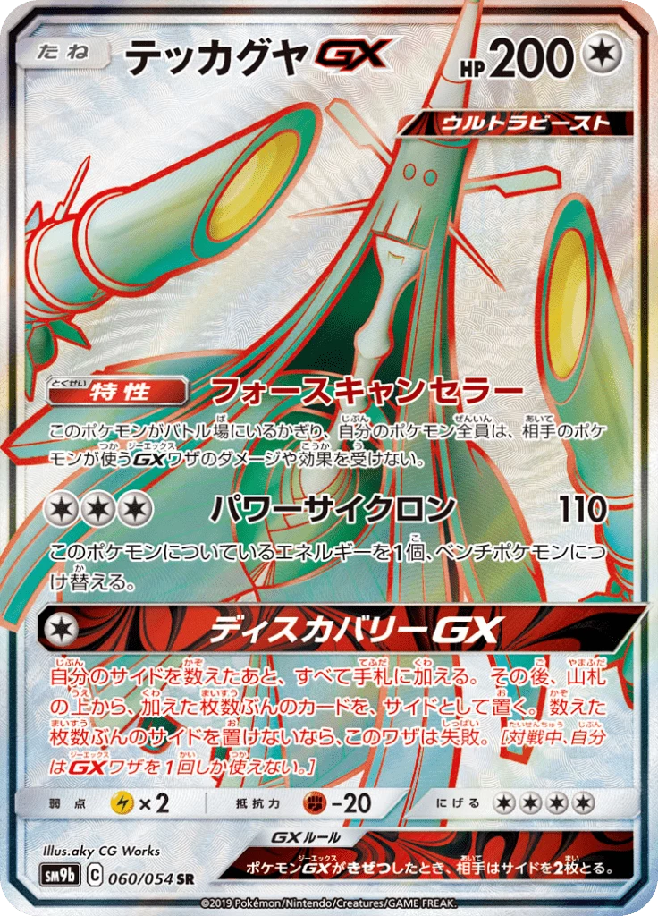 Celesteela-GX SR 060/054, Full Metal Wall