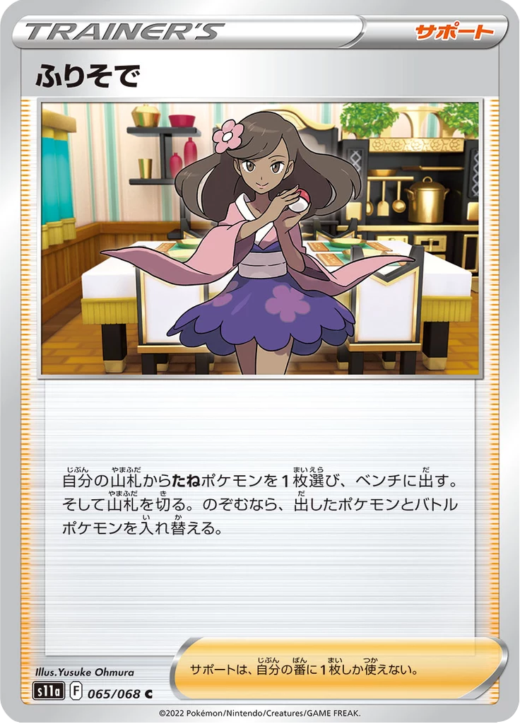 PSA10ふりそでSR 082/068ポケモンカード FURISODE GIRL Furisode Girl 082/068 SR Card Guide: Incandescent Arcana