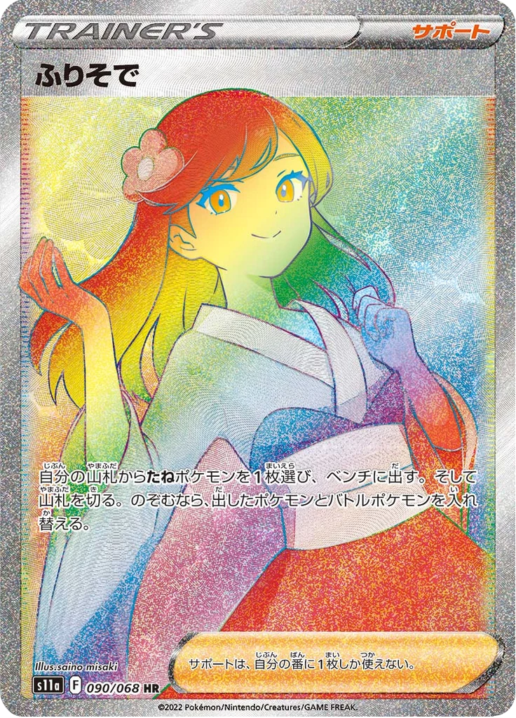Furisode Girl 082/068 SR Card Guide: Incandescent Arcana