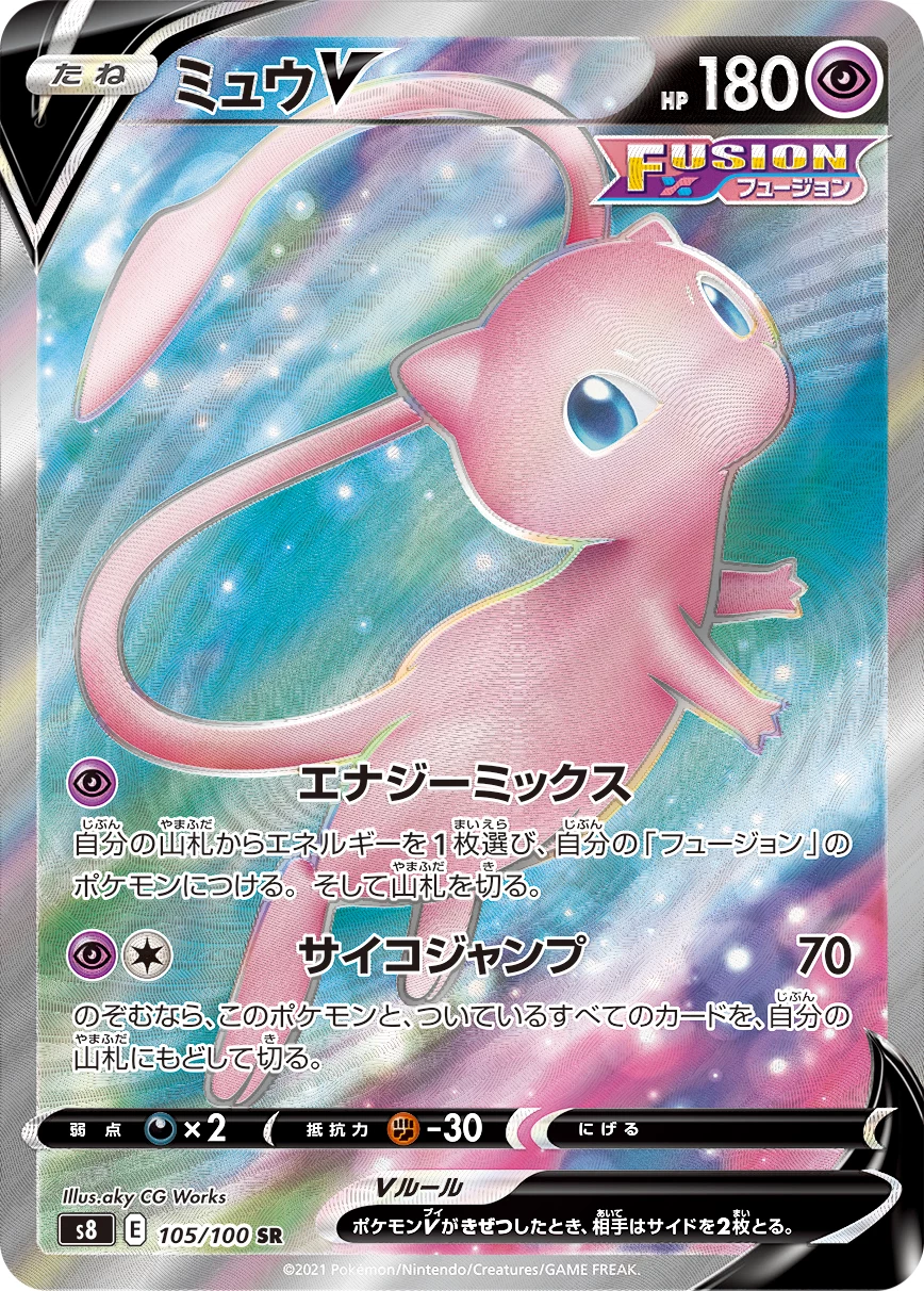 Mew V 105/100 SR S8 Fusion Arts