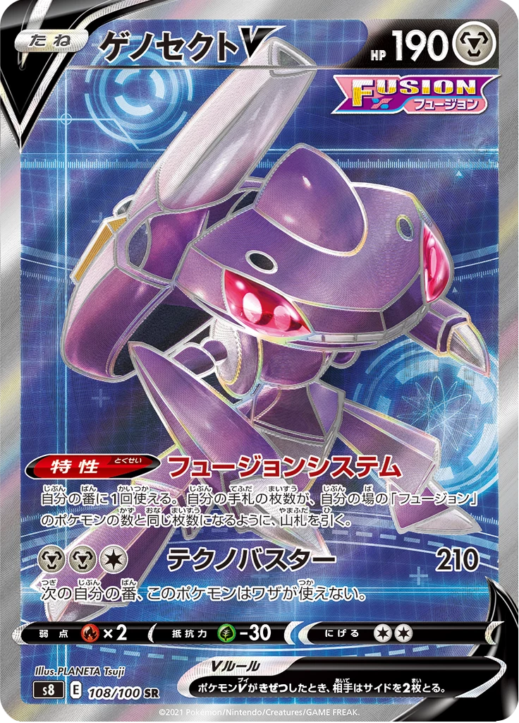 Genesect V card, S8 Fusion Arts 108/100, Secret Rare