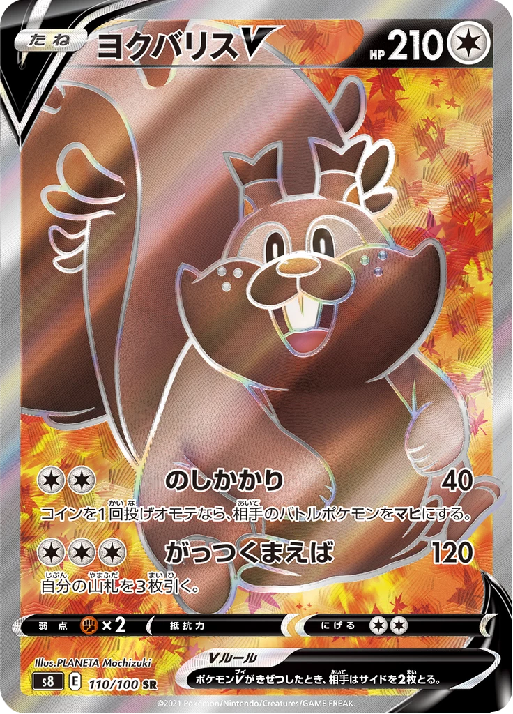 Greedent V card, S8 Fusion Arts 110/100, Secret Rare