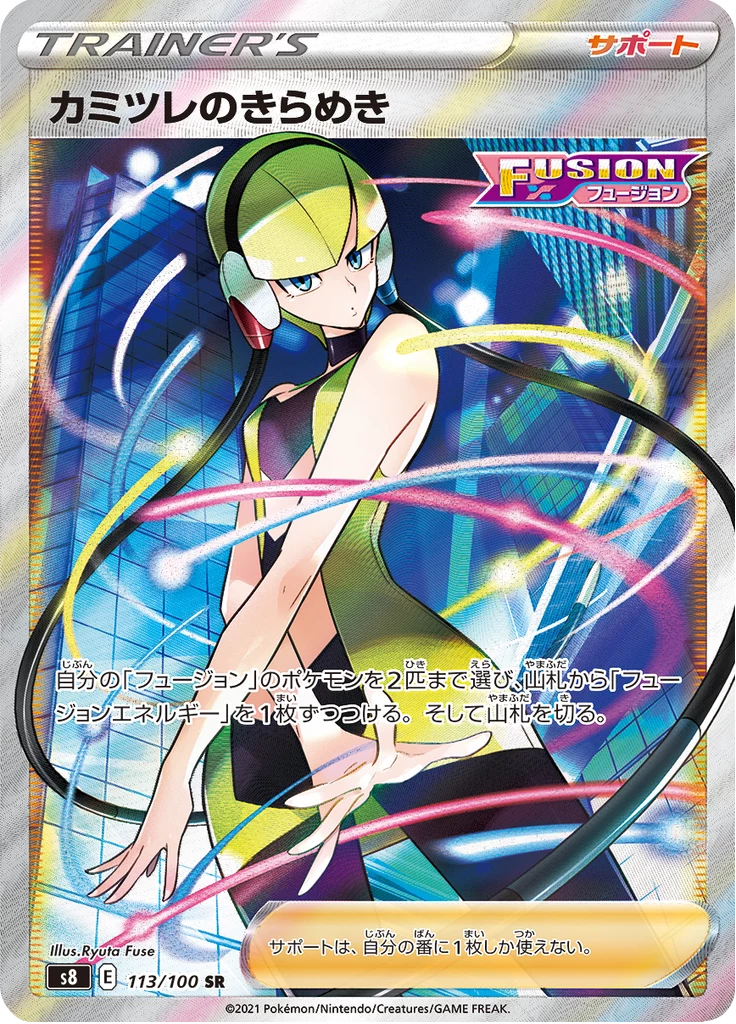 Elesa's Sparkle Secret Rare Supporter card, S8 Fusion Arts 113/100