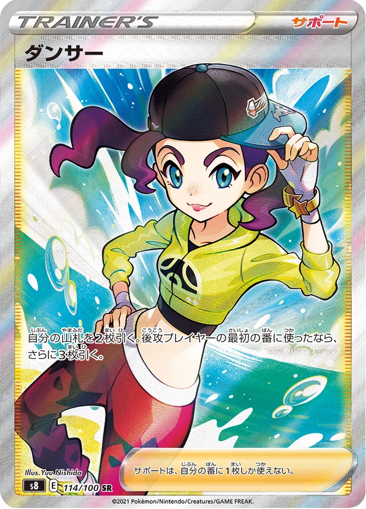 Dancer, S8 114, Secret Rare, Fusion Arts