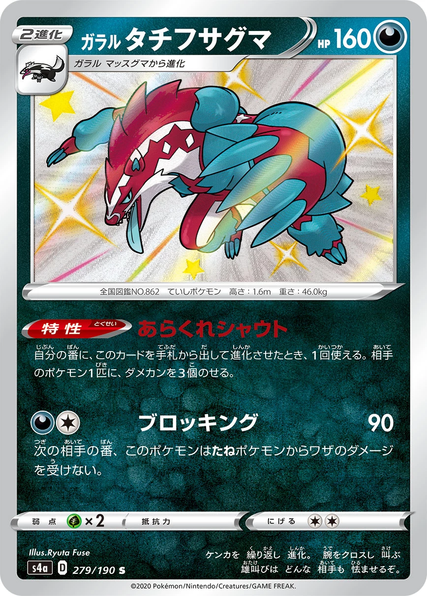 Galarian Obstagoon S 279/190 S4a Shiny Star V