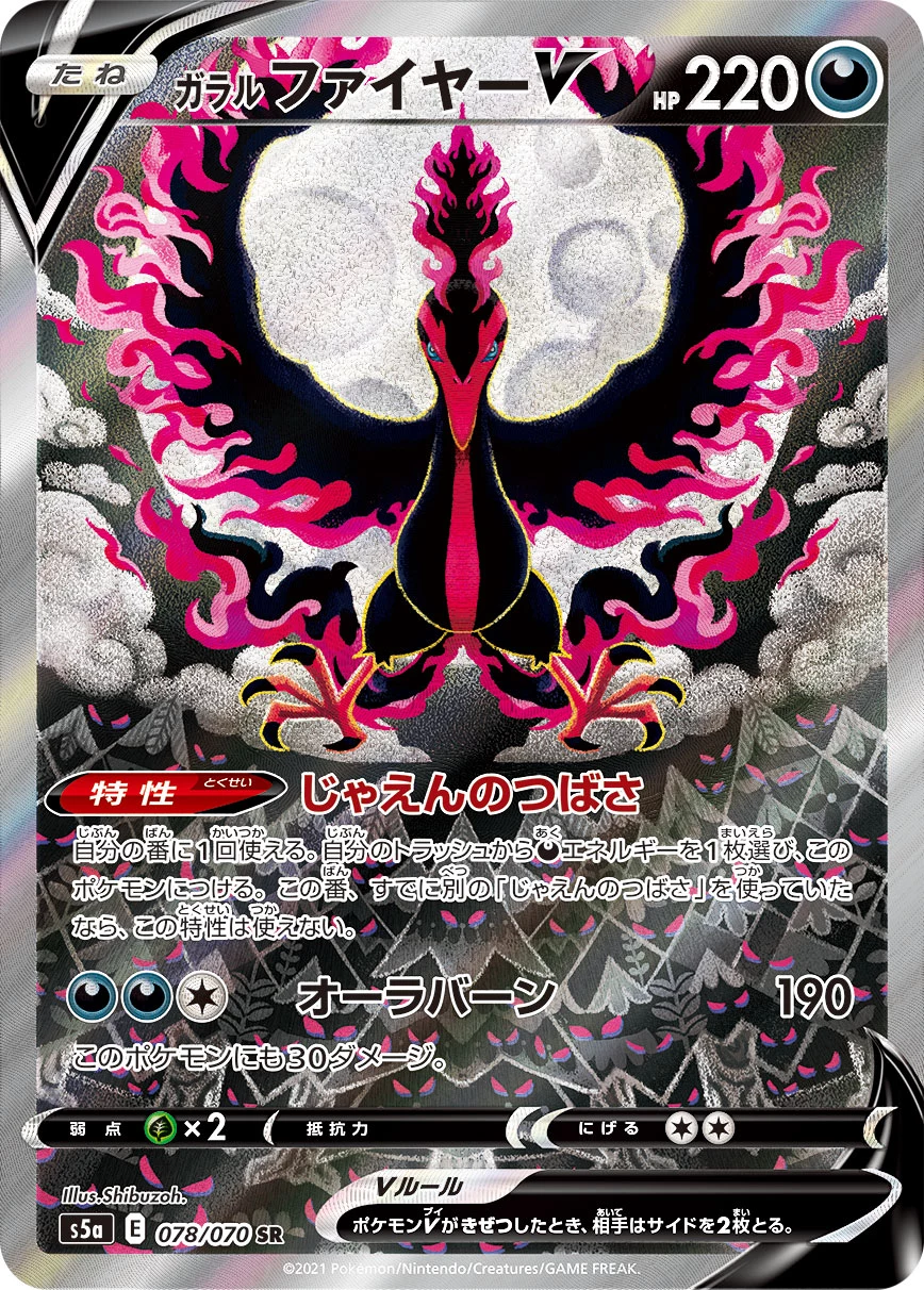 ガラル ファイヤーV (Galarian Moltres V) SR 078/070, S5a