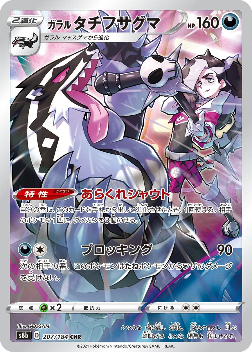 Galarian Obstagoon CHR 207/184 S8b VMAX Climax
