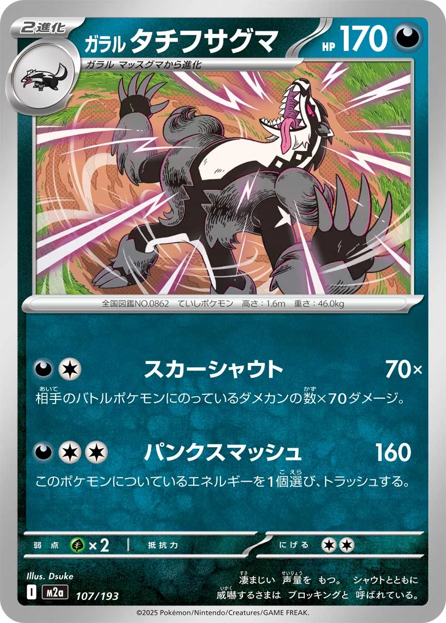 Galarian Obstagoon 107/193 M2a MEGA Dream ex