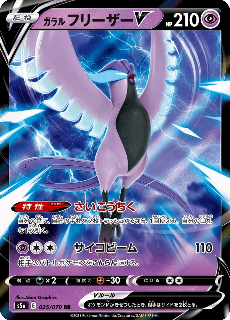 Galarian Articuno V card number 025/070 RR regular rare, S5a set