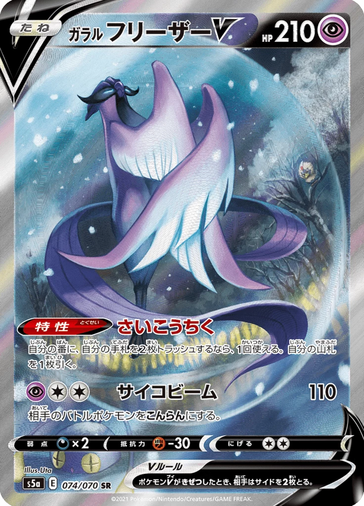 Galarian Articuno V card number 074/070 Secret Rare Special Art, S5a set