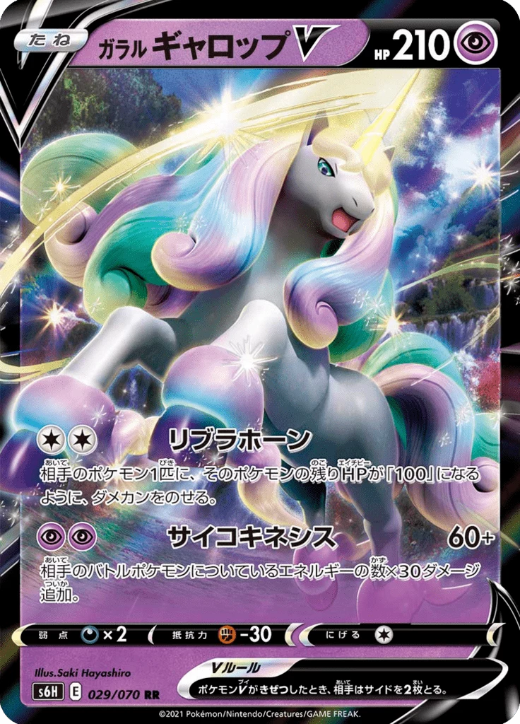 Galarian Rapidash V 29/70, Double Rare, Silver Lance (S6H)