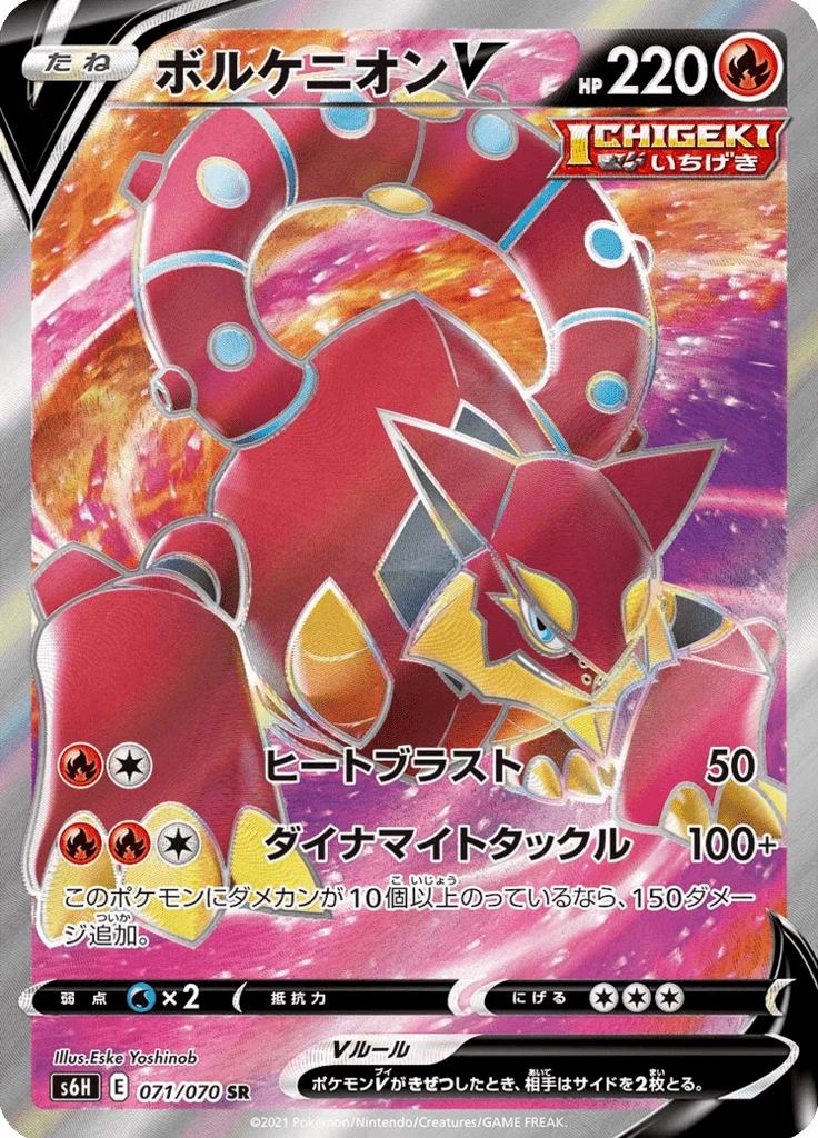 Volcanion V 71/70, Secret Rare, Silver Lance (S6H)