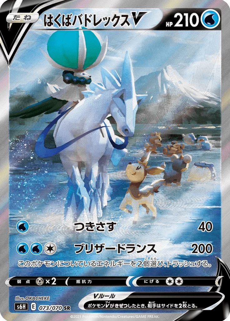Ice Rider Calyrex V 73/70, Secret Rare, Silver Lance (S6H)