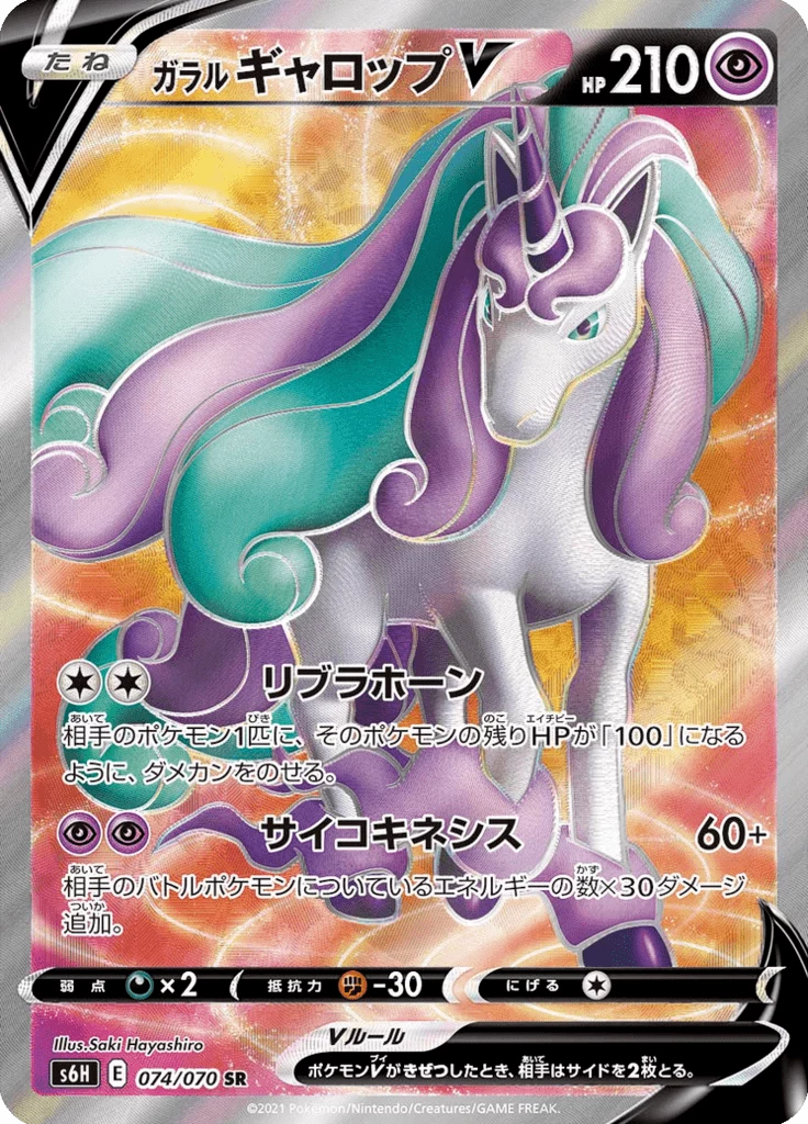 Galarian Rapidash V 74/70, Secret Rare, Silver Lance (S6H)