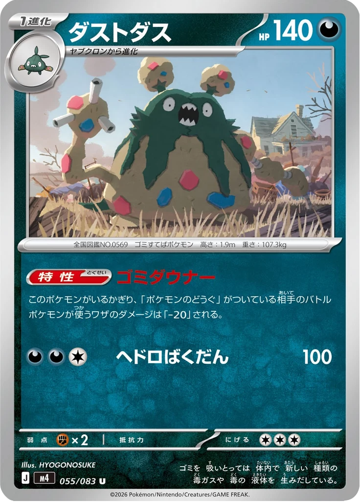 Garbodor Uncommon, M4 #55, Ninja Spinner