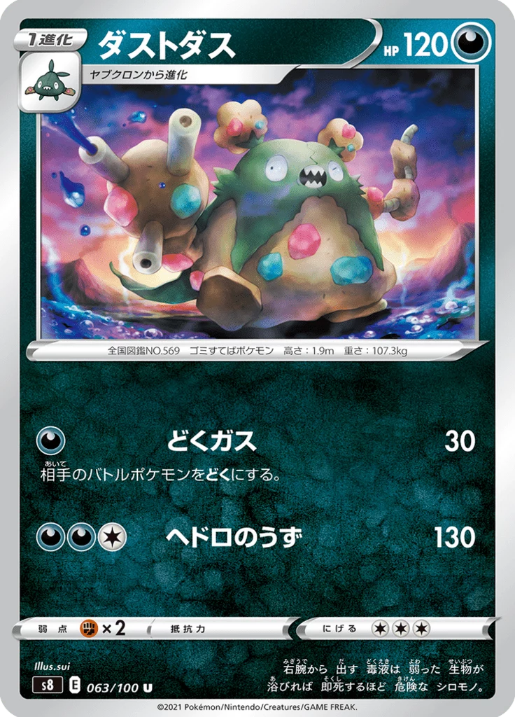 Garbodor Uncommon, S8 #63, Fusion Arts