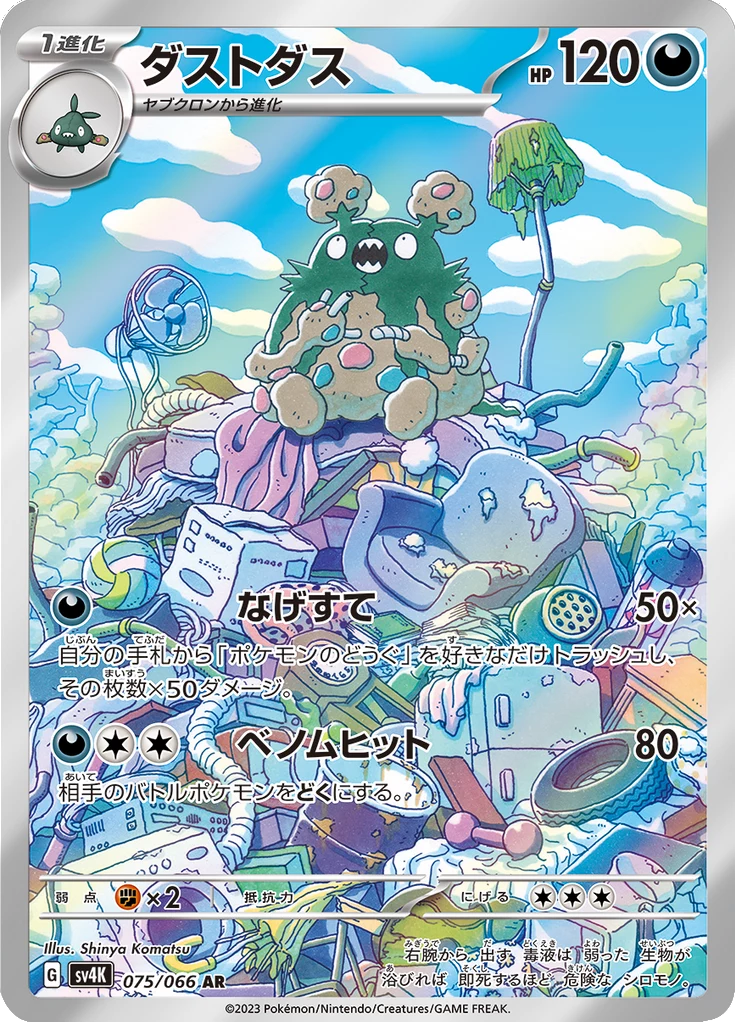 Garbodor Art Rare, SV4K #75, Ancient Roar
