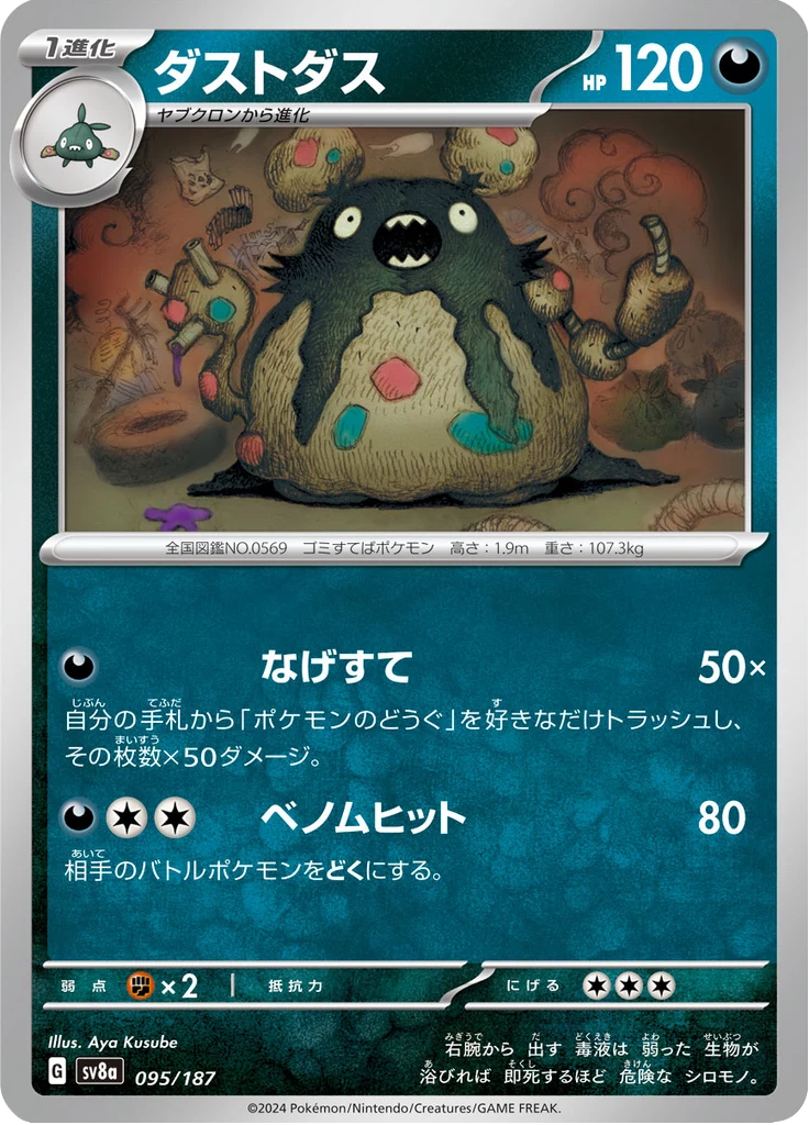 Garbodor, SV8a #95, Terastal Festival ex
