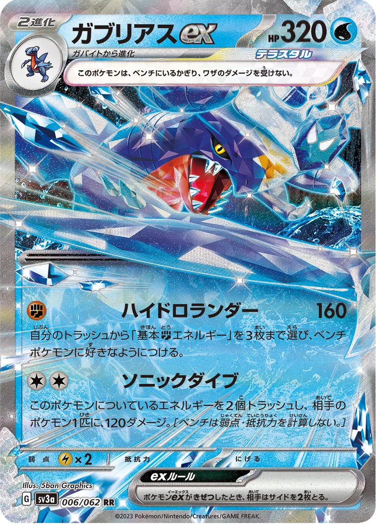 Garchomp ex 006/062 RR card, SV3a Raging Surf