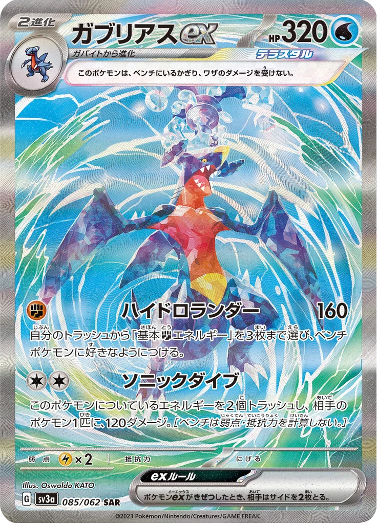 Garchomp ex 085/062 SAR card, SV3a Raging Surf