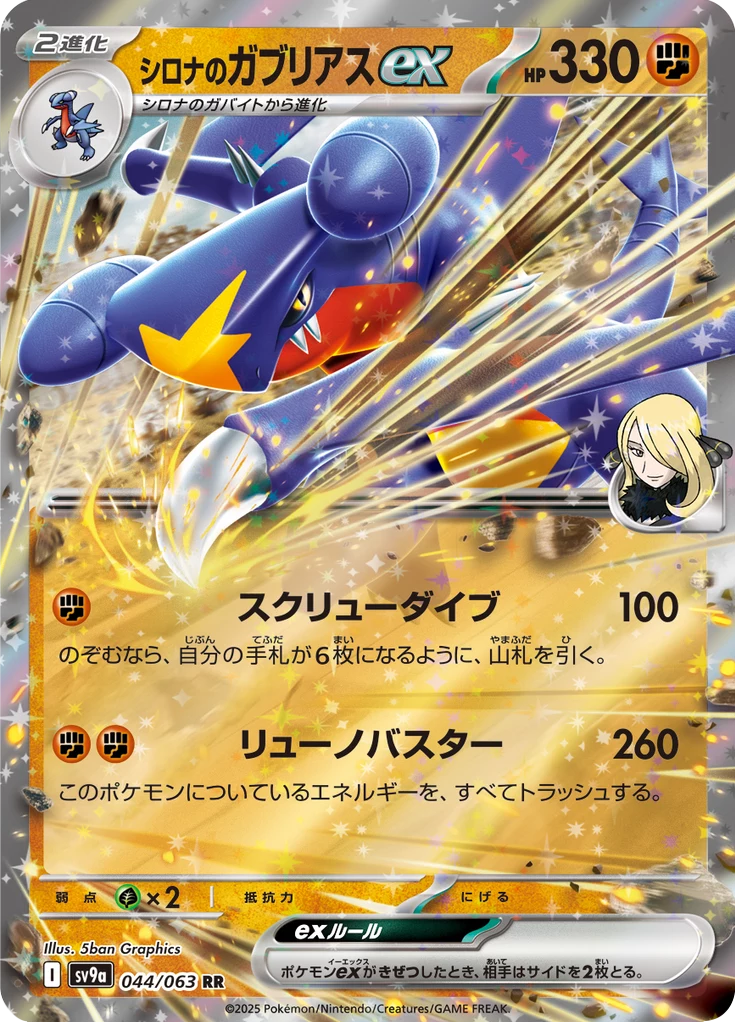Cynthia's Garchomp ex DR card, SV9a Heat Wave Arena