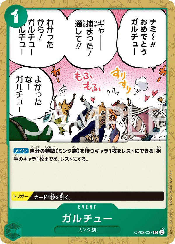 Garchu OP08-037,UC 事件卡,-Two Legends- OP-08