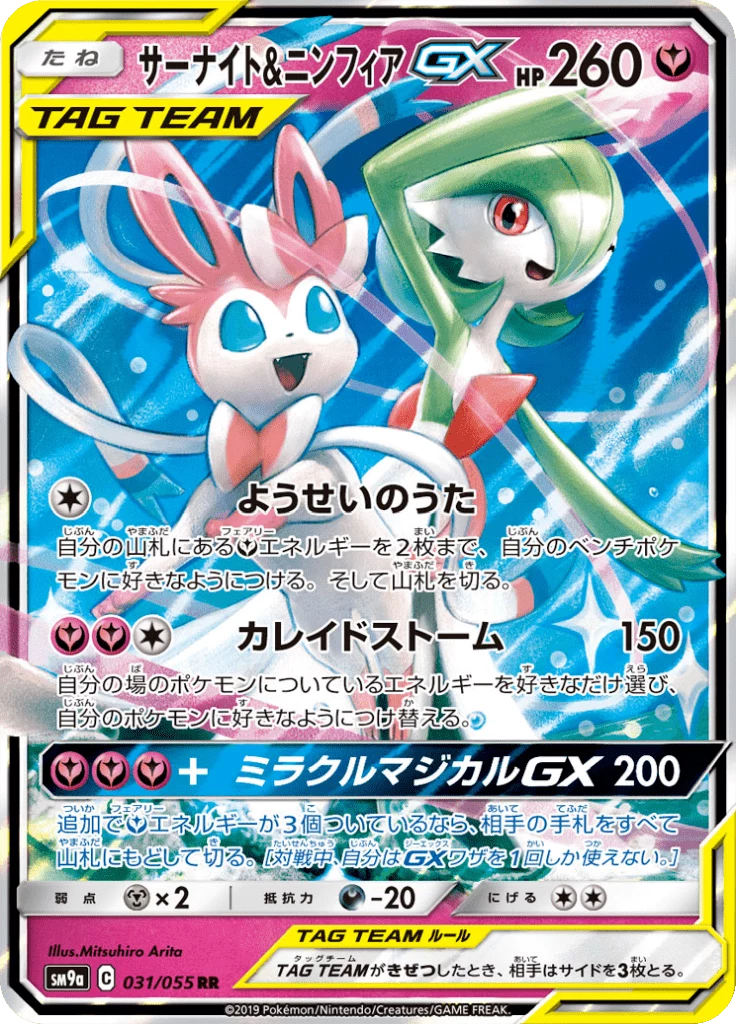 Gardevoir & Sylveon GX 031/055, RR, Night Unison (SM9a)
