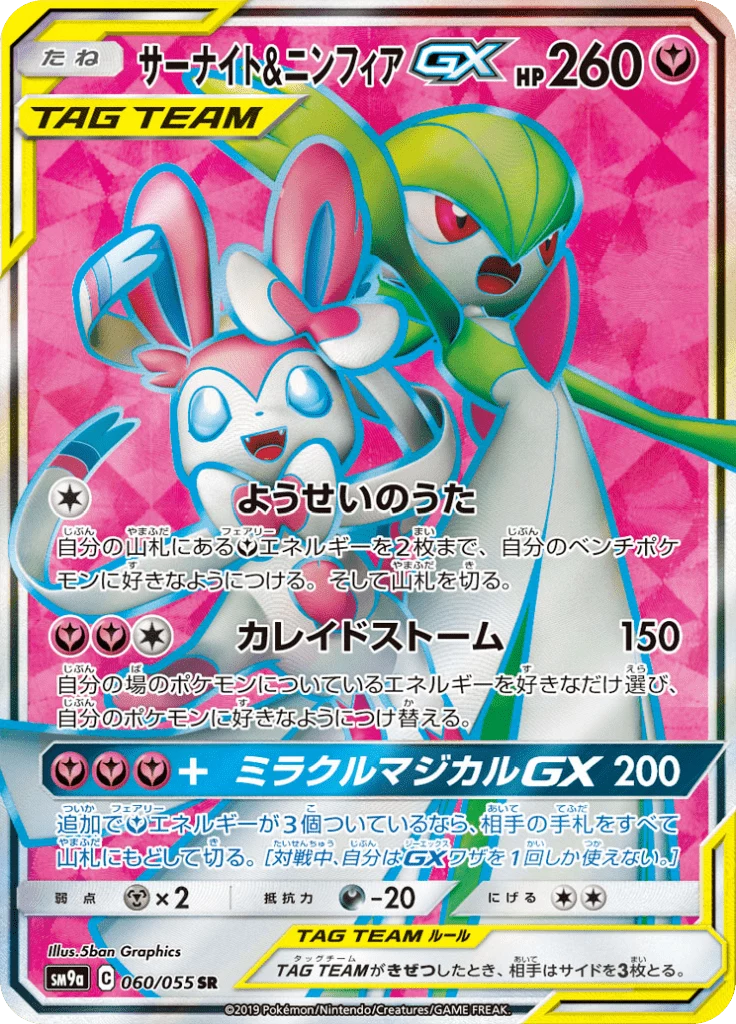 Gardevoir & Sylveon GX 060/055, SR, Night Unison (SM9a)