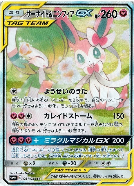 PSA 10 Gardevoir & Sylveon GX SA 061/055 slab, listed on samuraiswordtokyo.com
