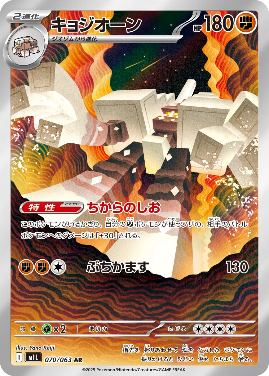 Garganacl AR 070/063 — Mega Brave (M1L)