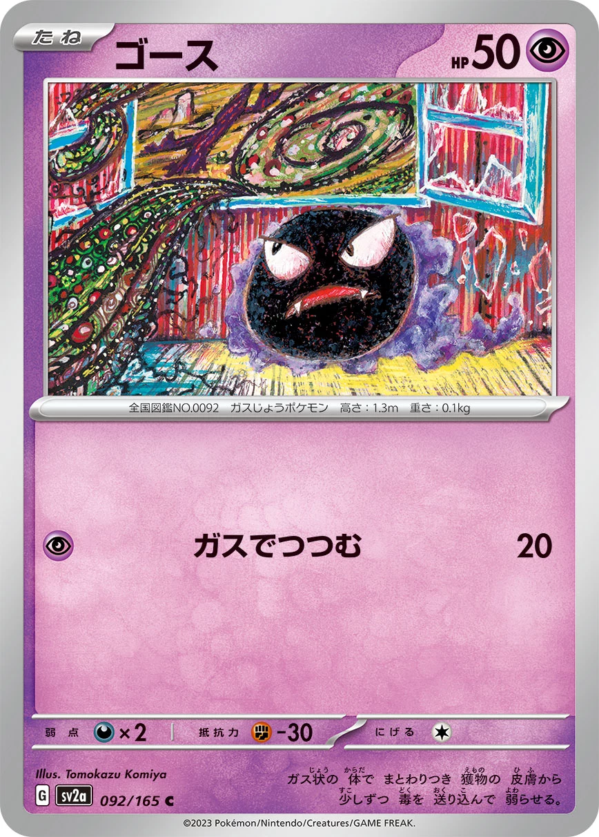Gastly C 092/165 official card image, illustrated by Tomokazu Komiya, Enhanced Expansion Pack Pokemon Card 151 (SV2a)
