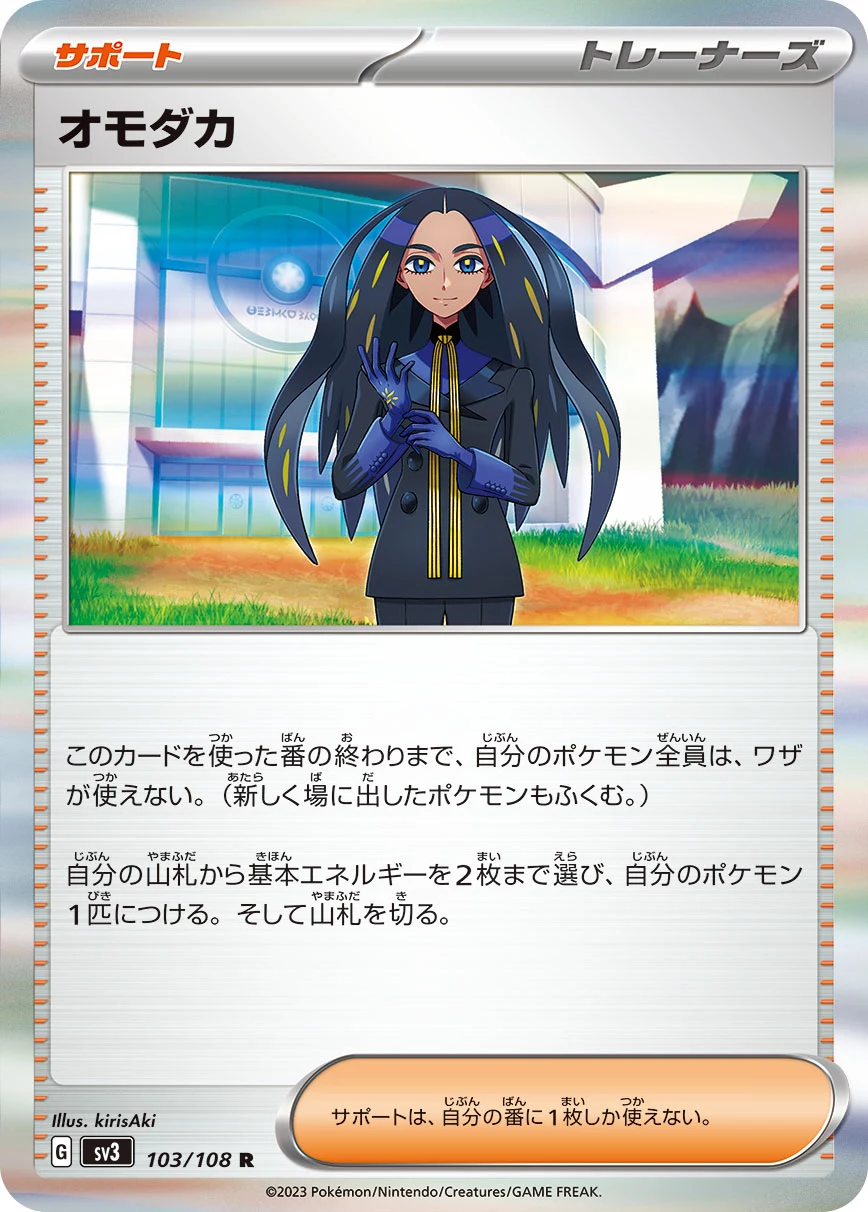 Geeta (オモダカ) 103/108 R, Ruler of the Black Flame (SV3)