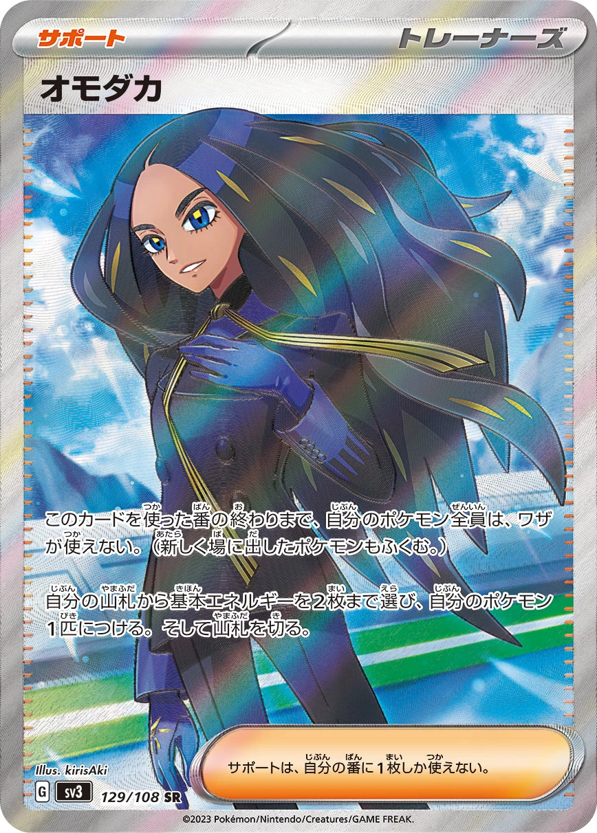 Geeta (オモダカ) 129/108 SR, Ruler of the Black Flame (SV3)