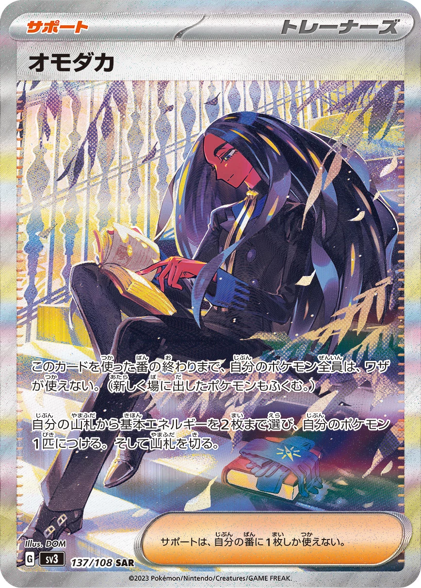Geeta (オモダカ) 137/108 SAR, Ruler of the Black Flame (SV3)