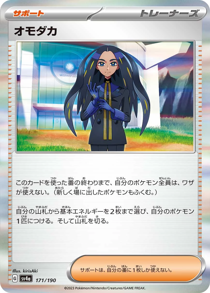 Geeta (オモダカ) 171/190, SV4a