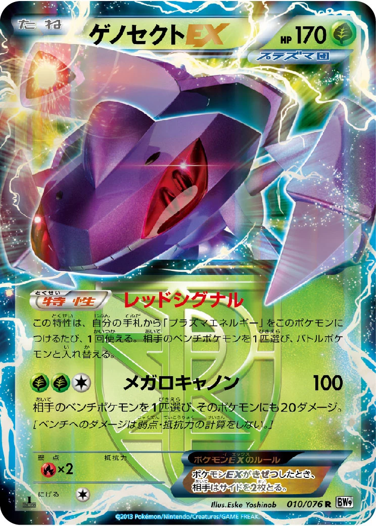 Genesect EX BW9-B 010/076