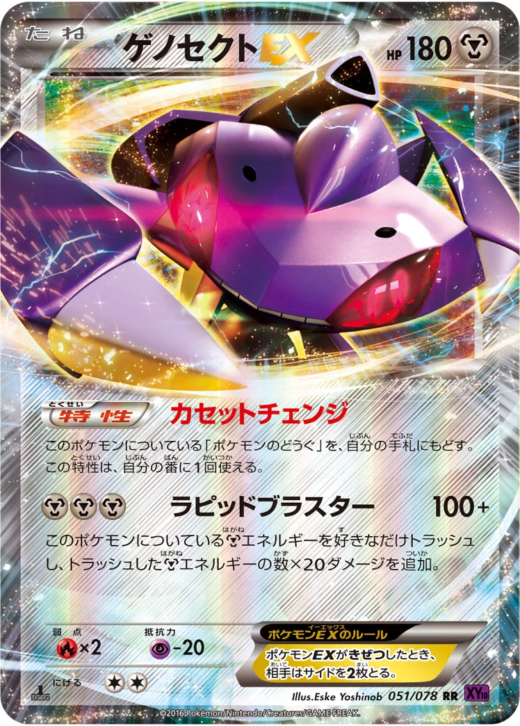 Genesect EX XY10-B 051/078