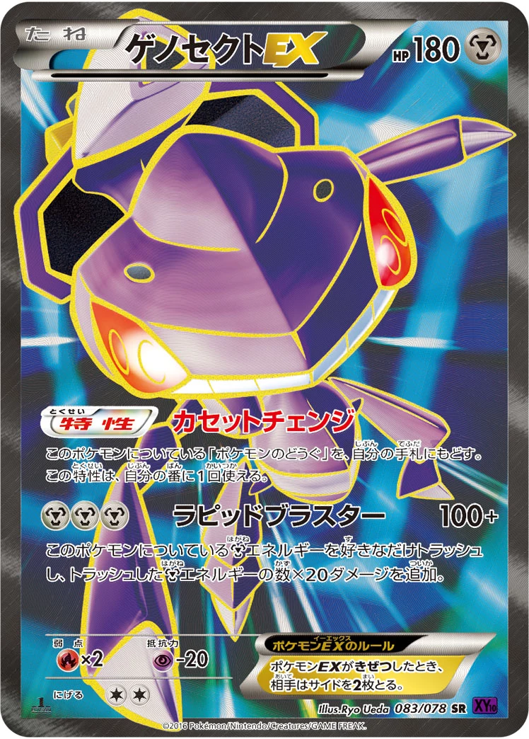 Genesect EX XY10-B 083/078